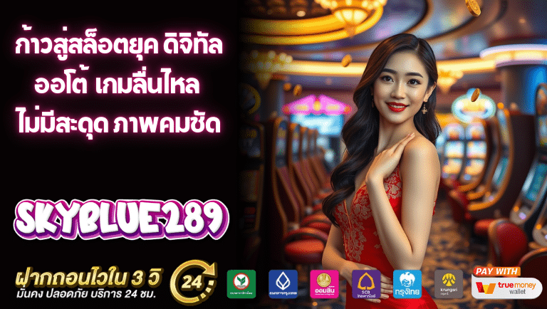skyblue289 ออโต้